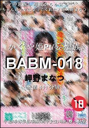 BABM-018111 