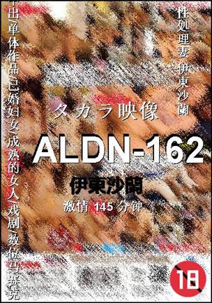ALDN-162145 