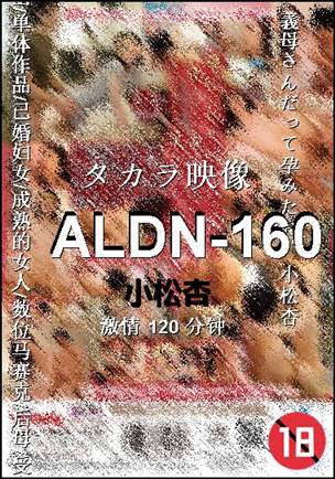 ALDN-160120 