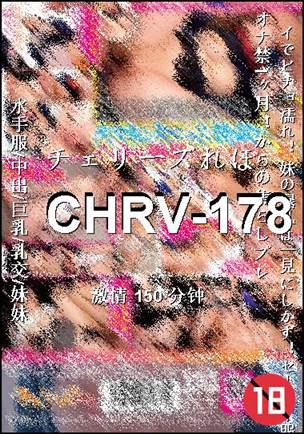 CHRV-178150 分钟