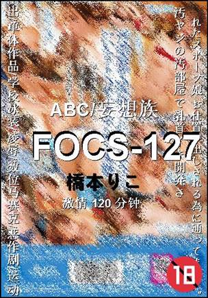 FOCS-127120 