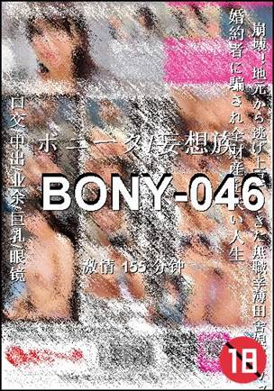 BONY-046155 