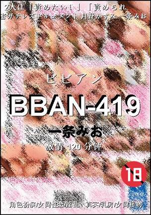 BBAN-419120 