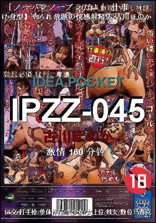 IPZZ-045160 