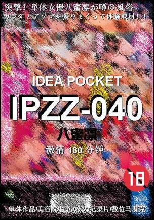 IPZZ-040180 