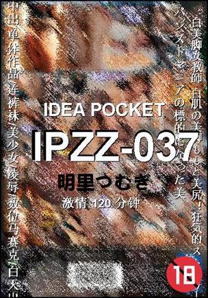 IPZZ-037120 