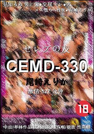 CEMD-330127 