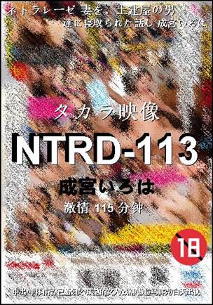 NTRD-113115 