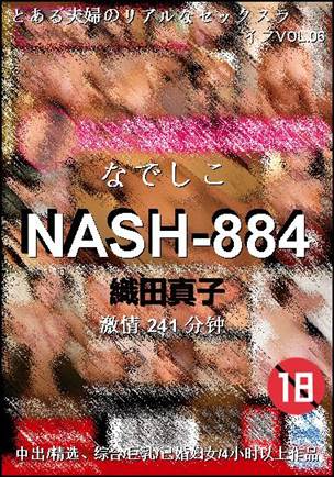 NASH-884241 