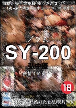 SY-200110 