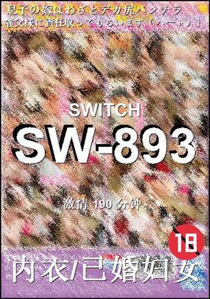 SW-893190 