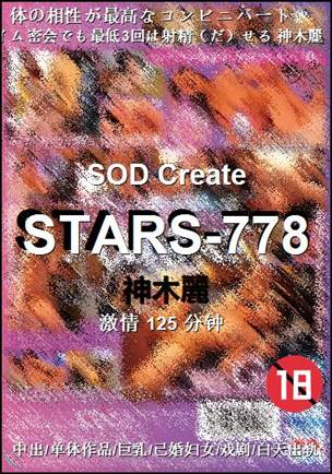 STARS-778125 