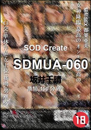 SDMUA-060150 