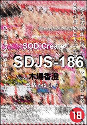 SDJS-186445 