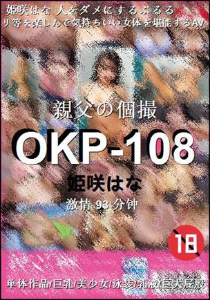 OKP-10893 分钟