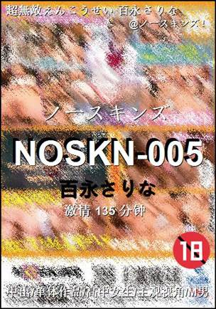 NOSKN-005135 