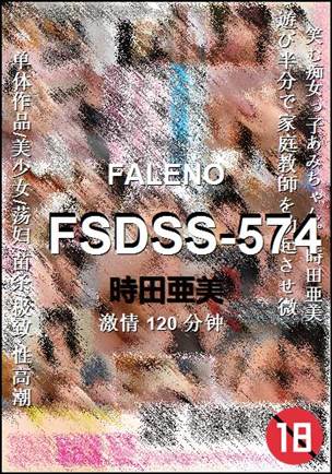 FSDSS-574120 