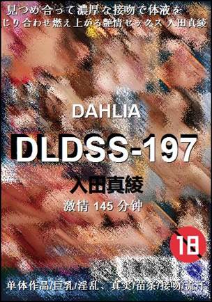 DLDSS-197145 