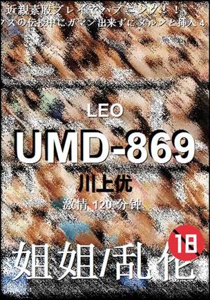 UMD-869120 