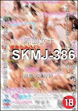 SKMJ-386239 