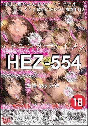 HEZ-554255 