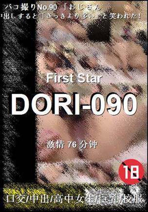 DORI-09076 