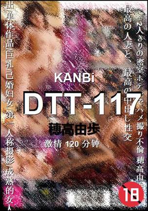 DTT-117120 