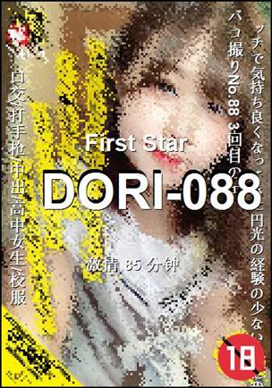 DORI-08885 分钟