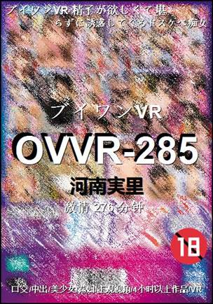 OVVR-285276 