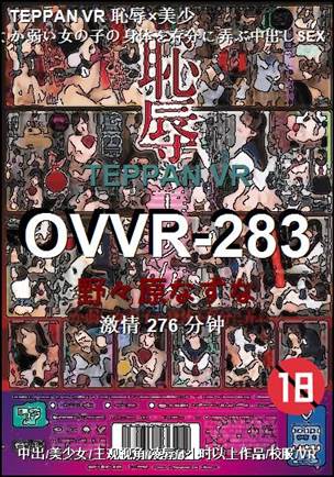 OVVR-283276 