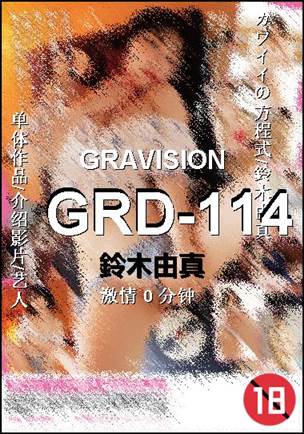 GRD-1140 