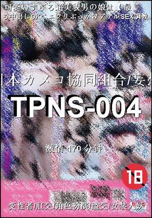 TPNS-004170 