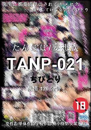 TANP-021126 分钟