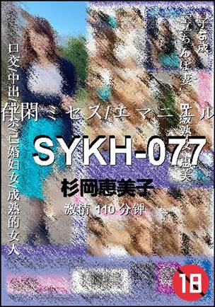 SYKH-077110 