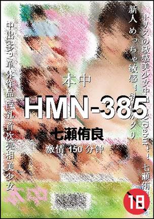 HMN-385150 