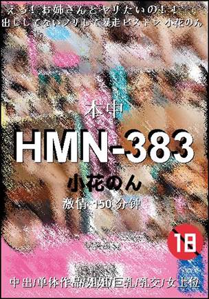 HMN-383150 