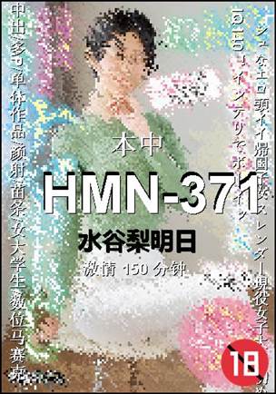 HMN-371150 