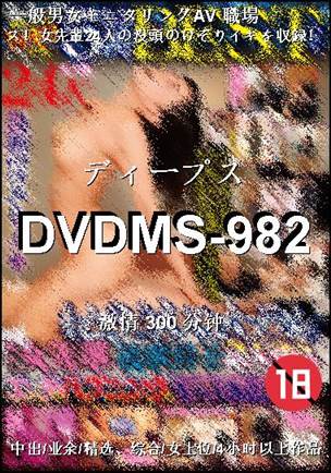 DVDMS-982300 