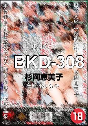 BKD-308120 