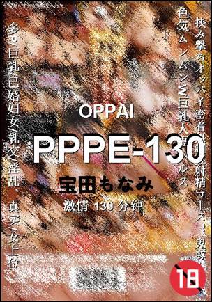 PPPE-130130 