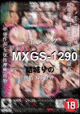 MXGS-1290120 