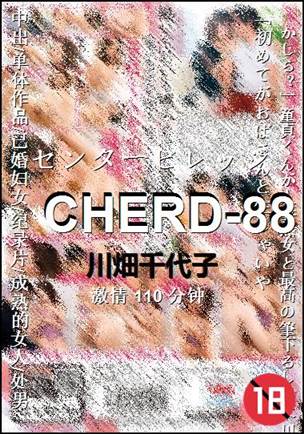 CHERD-88110 