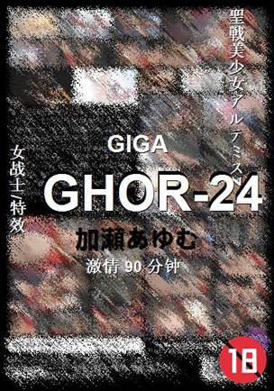 GHOR-2490 