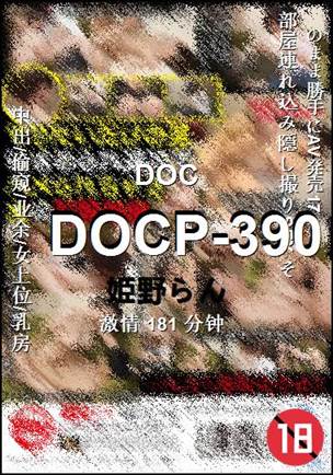 DOCP-390181 