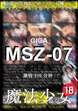 MSZ-07115 分钟