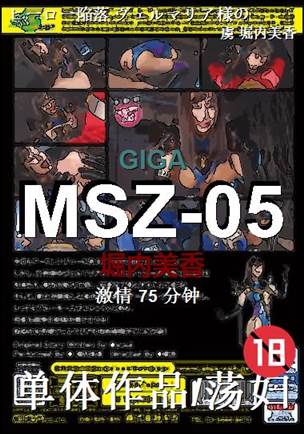 MSZ-0575 