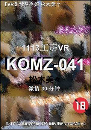 KOMZ-04130 