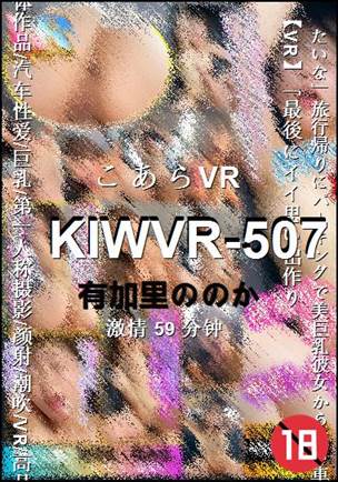 KIWVR-50759 