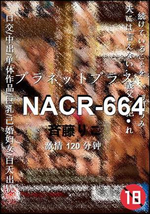 NACR-664120 