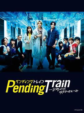 Pending Train-823,10